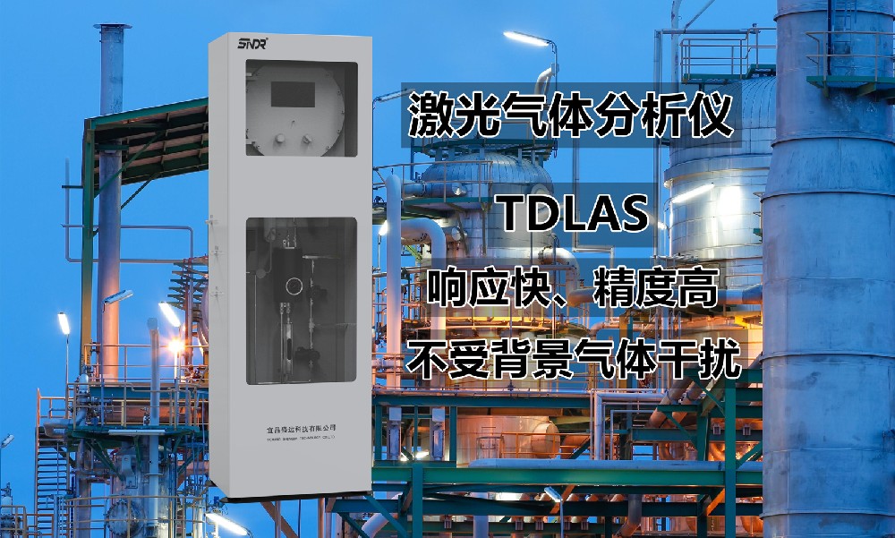 激光硫化氫氣體分析系統(tǒng)