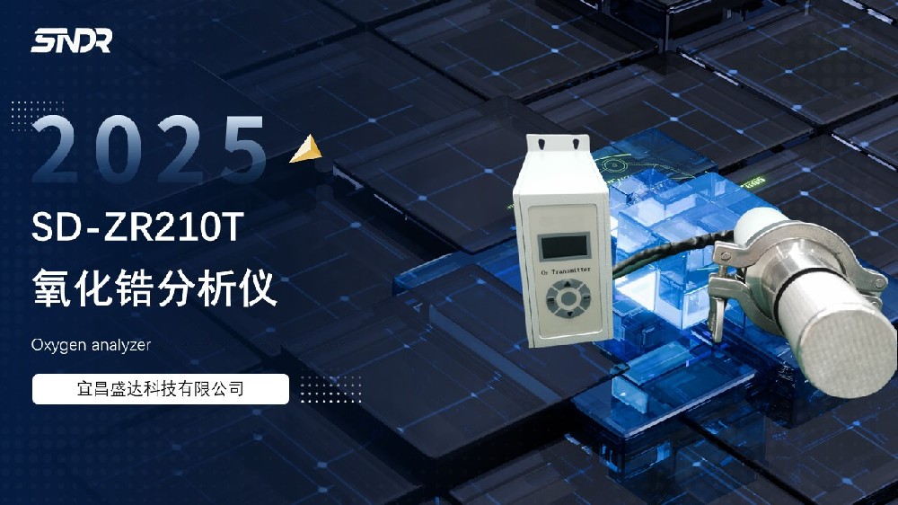 精準(zhǔn)控氧，守護(hù)品質(zhì)—氧化鋯氧量分析儀在保護(hù)氣氛退火爐中的關(guān)鍵應(yīng)用