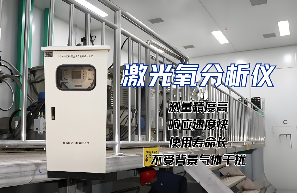 激光氧分析儀