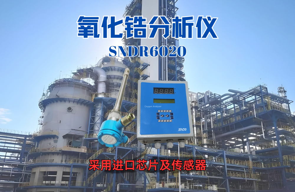 氧化鋯分析儀在催化裂化裝置中的應(yīng)用