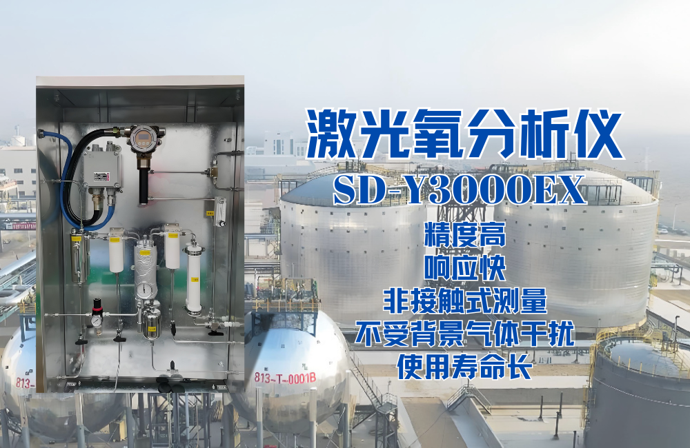激光氧含量分析儀在煉油廠罐區(qū)中的應用.png